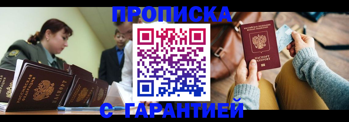 прописка в квартире в Дудинке