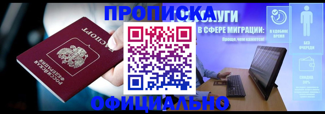 прописка паспорт в Дудинке