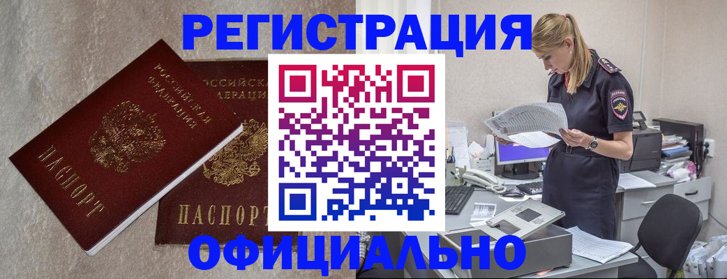временная регистрация для всех в Дудинке